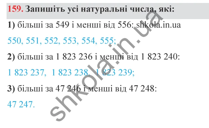 Завдання № 159 Відповідь до завдання № 159 - ГДЗ Математика 5 клас Мерзляк 2022