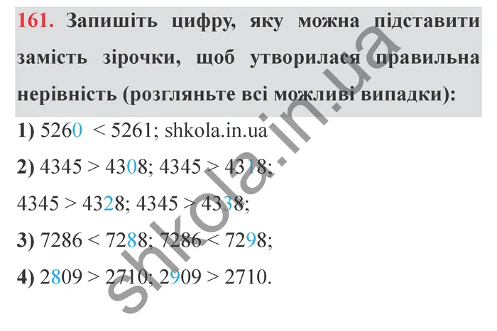 Завдання № 161 Відповідь до завдання № 161 - ГДЗ Математика 5 клас Мерзляк 2022