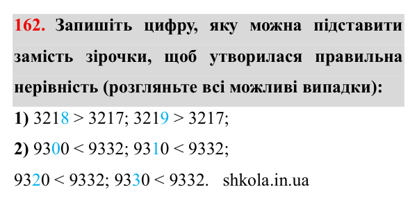 Завдання № 162 Відповідь до завдання № 162 - ГДЗ Математика 5 клас Мерзляк 2022