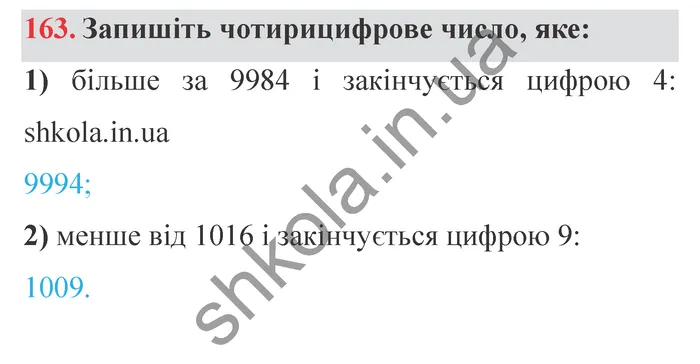 Відповідь до завдання № 163 - ГДЗ Математика 5 клас Мерзляк 2022