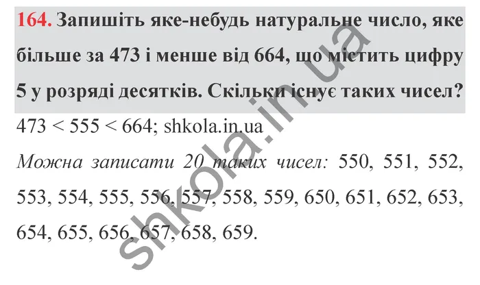 Завдання № 164 Відповідь до завдання № 164 - ГДЗ Математика 5 клас Мерзляк 2022