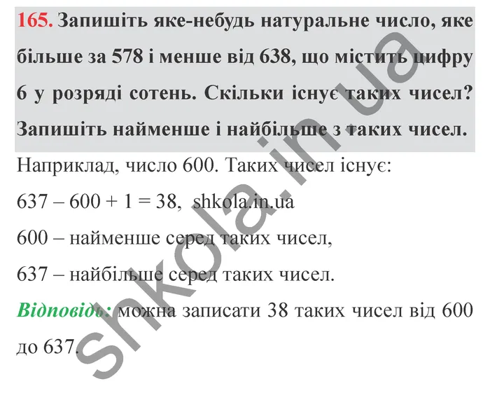Відповідь до завдання № 165 - ГДЗ Математика 5 клас Мерзляк 2022