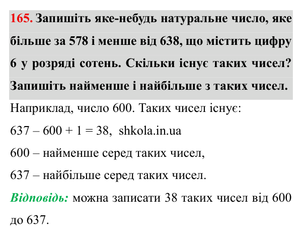 Завдання № 165 Відповідь до завдання № 165 - ГДЗ Математика 5 клас Мерзляк 2022