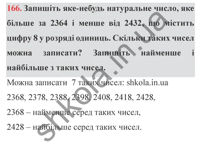 Відповідь до завдання № 166 - ГДЗ Математика 5 клас Мерзляк 2022