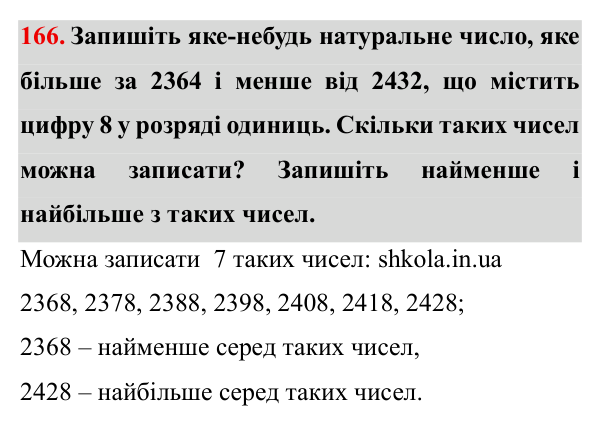 Завдання № 166 Відповідь до завдання № 166 - ГДЗ Математика 5 клас Мерзляк 2022