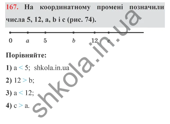 Завдання № 167 Відповідь до завдання № 167 - ГДЗ Математика 5 клас Мерзляк 2022