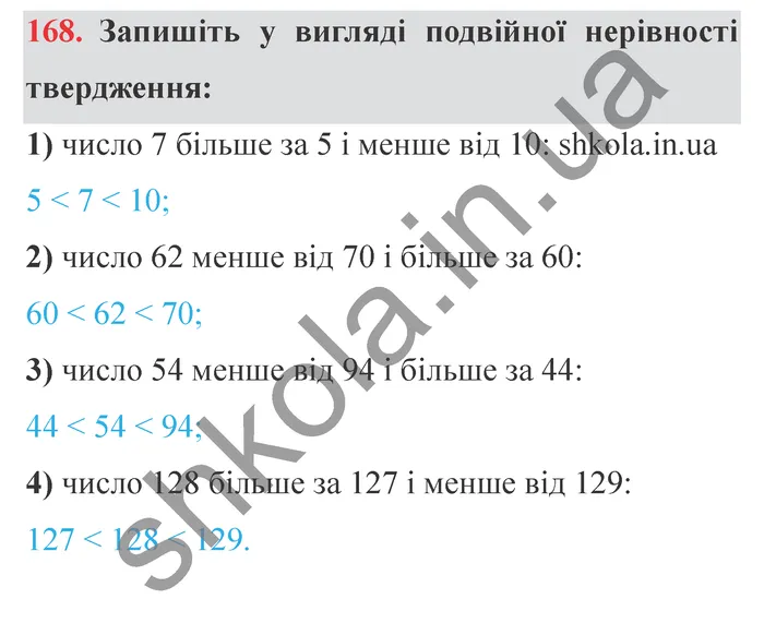Відповідь до завдання № 168 - ГДЗ Математика 5 клас Мерзляк 2022