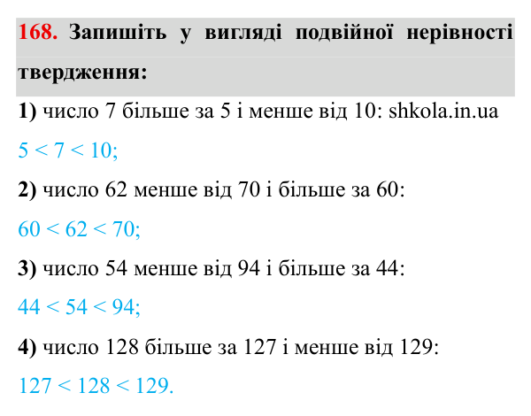 Завдання № 168 Відповідь до завдання № 168 - ГДЗ Математика 5 клас Мерзляк 2022