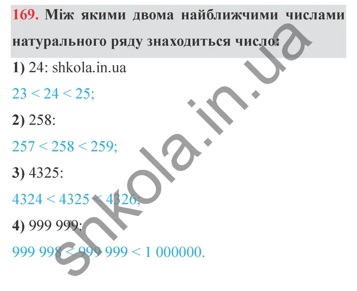 Завдання № 169 Відповідь до завдання № 169 - ГДЗ Математика 5 клас Мерзляк 2022
