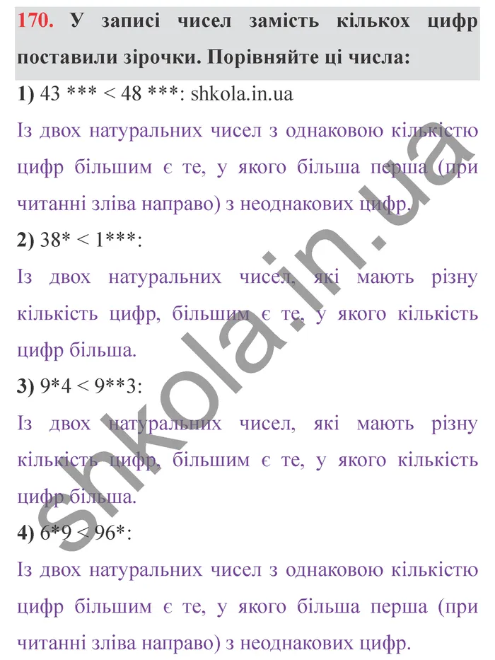 Відповідь до завдання № 170 - ГДЗ Математика 5 клас Мерзляк 2022