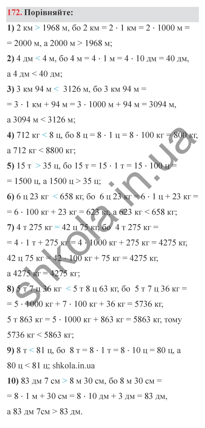 Відповідь до завдання № 172 - ГДЗ Математика 5 клас Мерзляк 2022