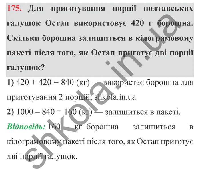 Відповідь до завдання № 175 - ГДЗ Математика 5 клас Мерзляк 2022