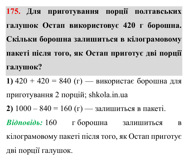 Завдання № 175 Відповідь до завдання № 175 - ГДЗ Математика 5 клас Мерзляк 2022