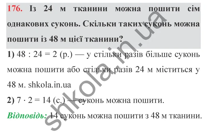 Відповідь до завдання № 176 - ГДЗ Математика 5 клас Мерзляк 2022