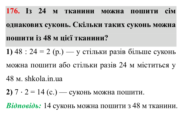 Завдання № 176 Відповідь до завдання № 176 - ГДЗ Математика 5 клас Мерзляк 2022