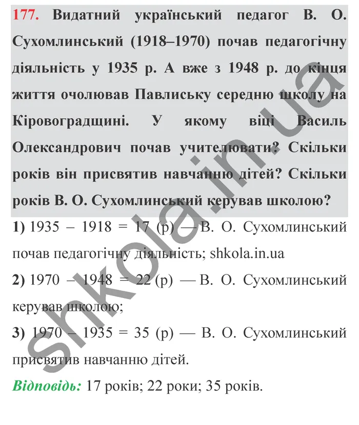 Завдання № 177 Відповідь до завдання № 177 - ГДЗ Математика 5 клас Мерзляк 2022