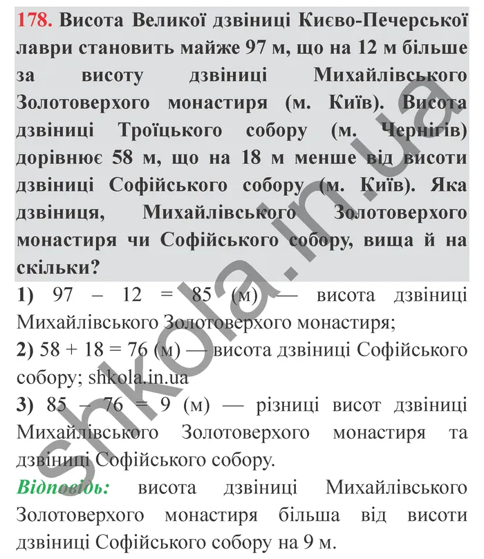 Відповідь до завдання № 178 - ГДЗ Математика 5 клас Мерзляк 2022