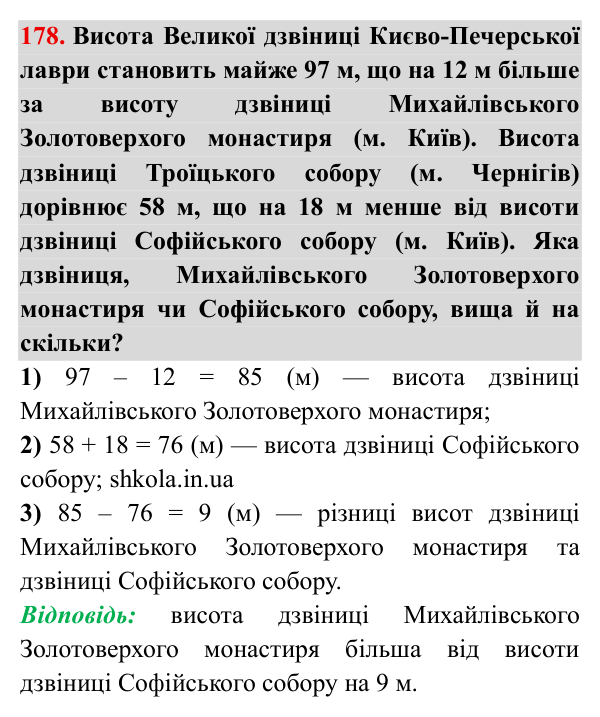 Завдання № 178 Відповідь до завдання № 178 - ГДЗ Математика 5 клас Мерзляк 2022