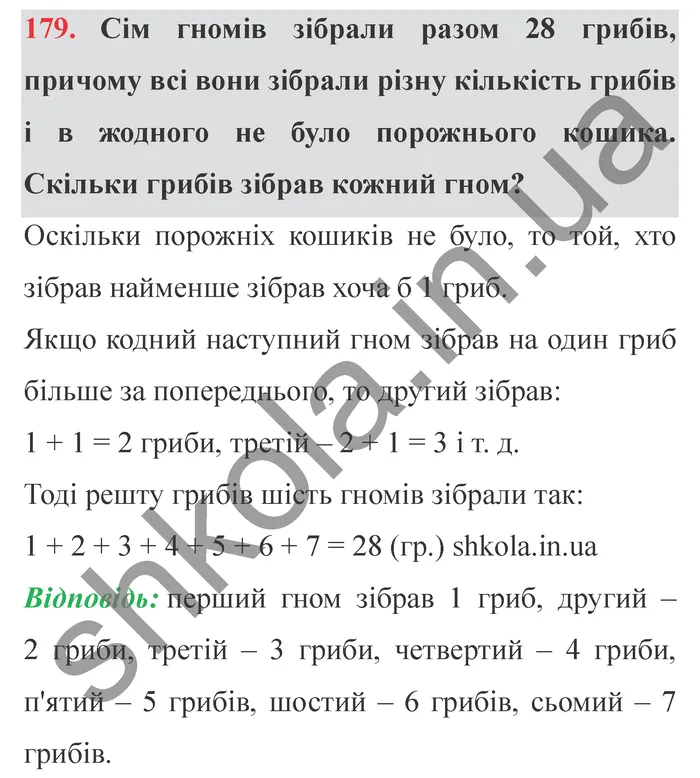 Завдання № 179 Відповідь до завдання № 179 - ГДЗ Математика 5 клас Мерзляк 2022