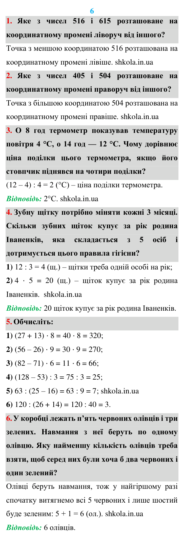 Відповідь до завдань «Розв’язуємо усно» до п. 6 - ГДЗ Математика 5 клас Мерзляк 2022