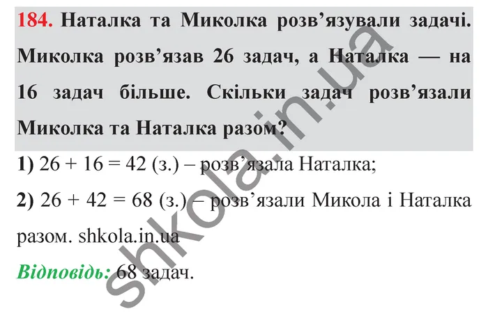 Завдання № 184 Відповідь до завдання № 184 - ГДЗ Математика 5 клас Мерзляк 2022