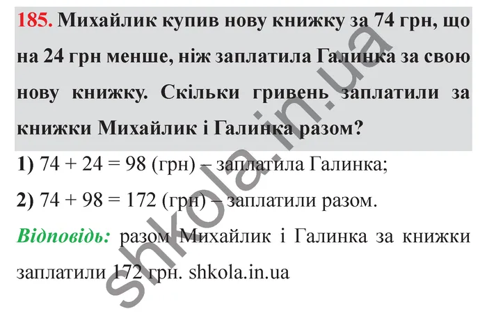 Завдання № 185 Відповідь до завдання № 185 - ГДЗ Математика 5 клас Мерзляк 2022