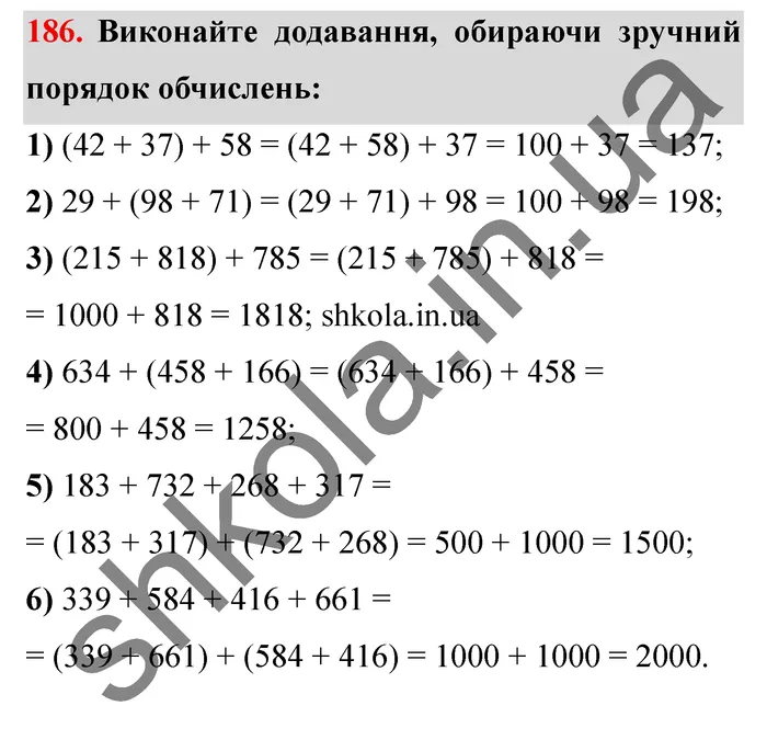 Завдання № 186 Відповідь до завдання № 186 - ГДЗ Математика 5 клас Мерзляк 2022