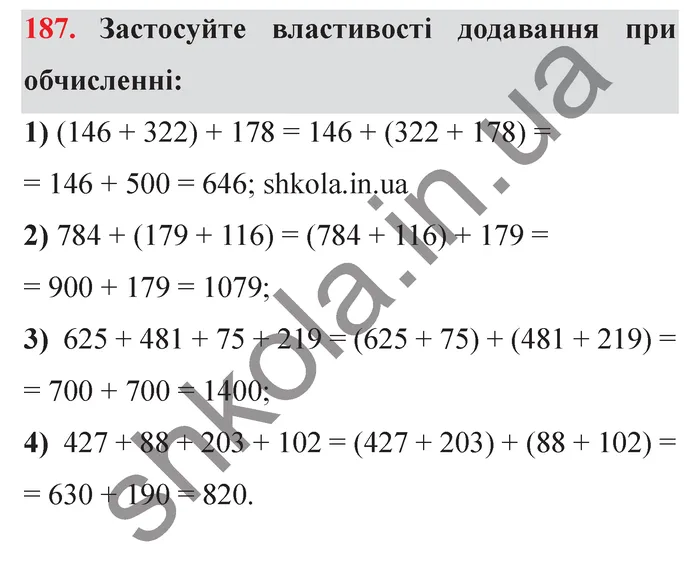 Відповідь до завдання № 187 - ГДЗ Математика 5 клас Мерзляк 2022