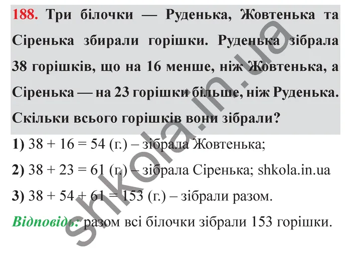 Завдання № 188 Відповідь до завдання № 188 - ГДЗ Математика 5 клас Мерзляк 2022