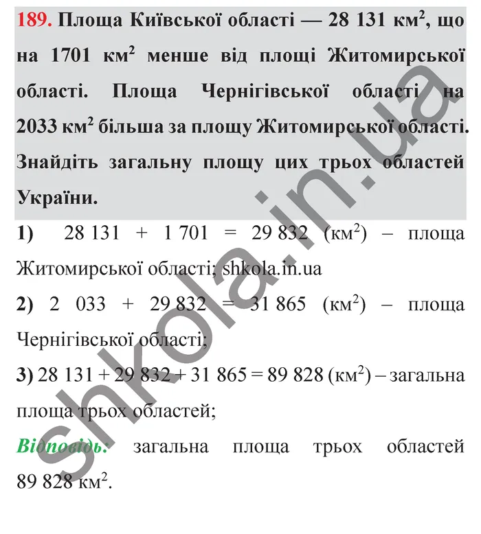 Відповідь до завдання № 189 - ГДЗ Математика 5 клас Мерзляк 2022
