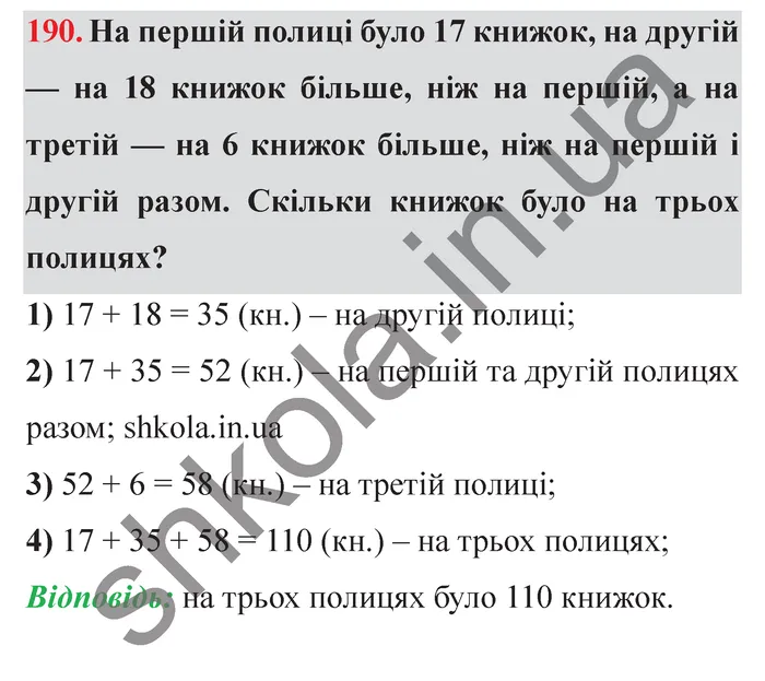 Відповідь до завдання № 190 - ГДЗ Математика 5 клас Мерзляк 2022