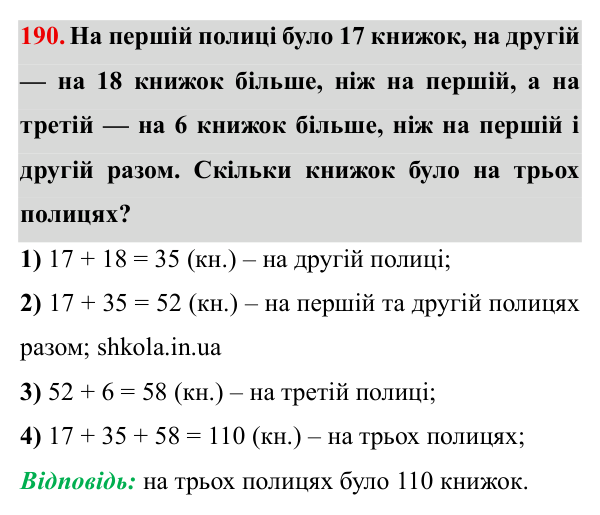 Завдання № 190 Відповідь до завдання № 190 - ГДЗ Математика 5 клас Мерзляк 2022