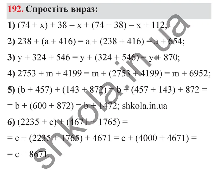 Відповідь до завдання № 192 - ГДЗ Математика 5 клас Мерзляк 2022