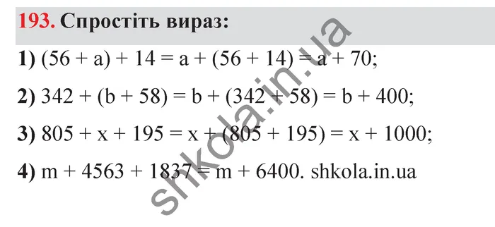 Відповідь до завдання № 193 - ГДЗ Математика 5 клас Мерзляк 2022