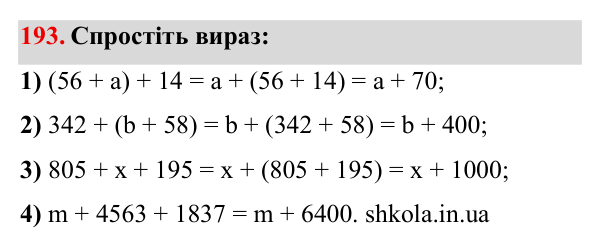 Завдання № 193 Відповідь до завдання № 193 - ГДЗ Математика 5 клас Мерзляк 2022