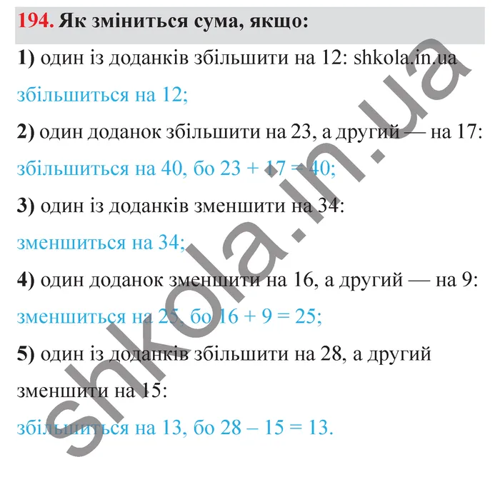 Відповідь до завдання № 194 - ГДЗ Математика 5 клас Мерзляк 2022