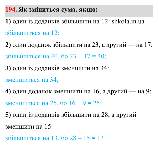 Завдання № 194 Відповідь до завдання № 194 - ГДЗ Математика 5 клас Мерзляк 2022