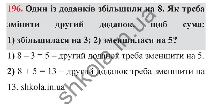 Відповідь до завдання № 196 - ГДЗ Математика 5 клас Мерзляк 2022
