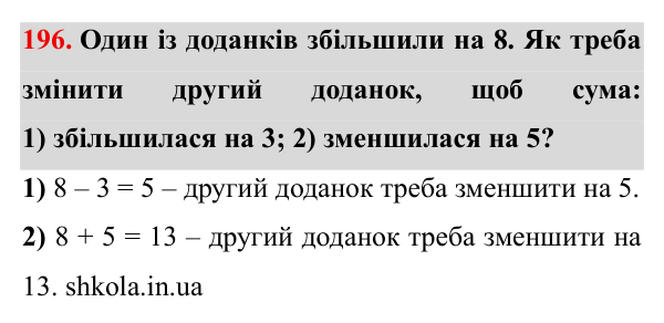 Завдання № 196 Відповідь до завдання № 196 - ГДЗ Математика 5 клас Мерзляк 2022