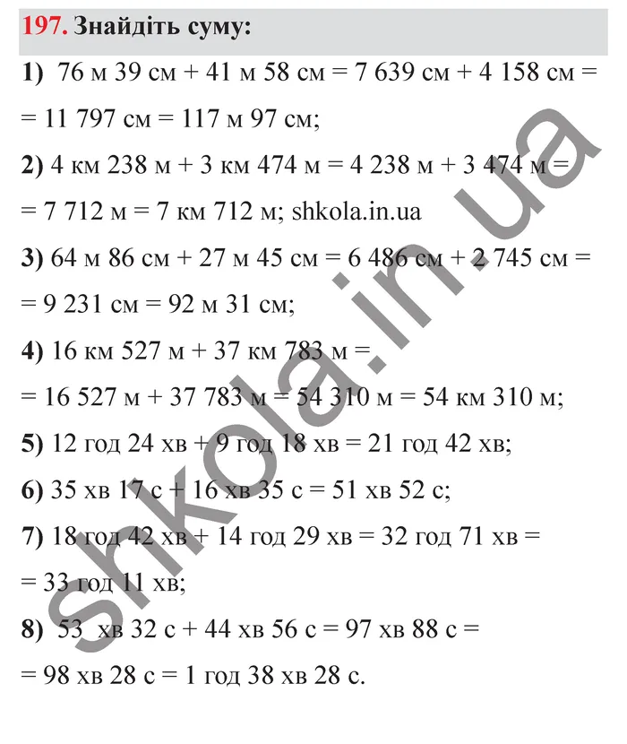 Відповідь до завдання № 197 - ГДЗ Математика 5 клас Мерзляк 2022