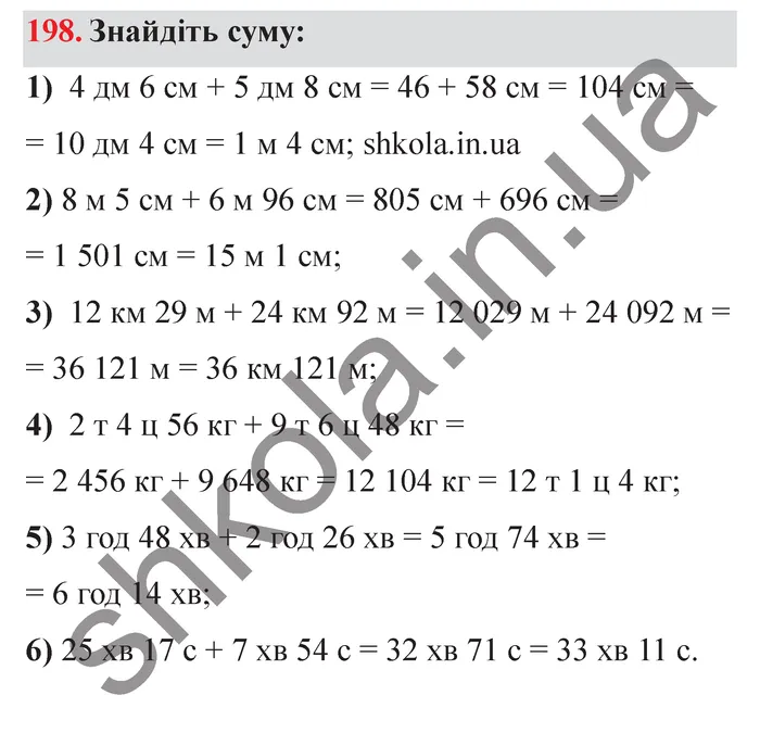 Завдання № 198 Відповідь до завдання № 198 - ГДЗ Математика 5 клас Мерзляк 2022