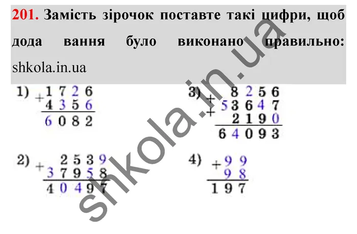 Завдання № 201 Відповідь до завдання № 201 - ГДЗ Математика 5 клас Мерзляк 2022