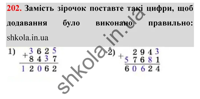 Відповідь до завдання № 202 - ГДЗ Математика 5 клас Мерзляк 2022