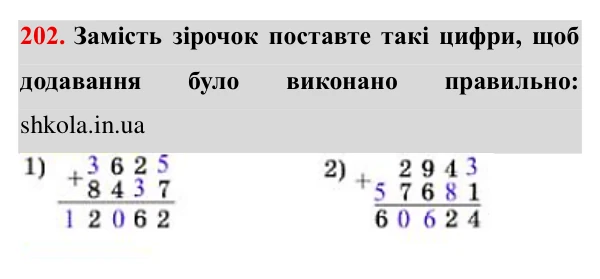 Завдання № 202 Відповідь до завдання № 202 - ГДЗ Математика 5 клас Мерзляк 2022