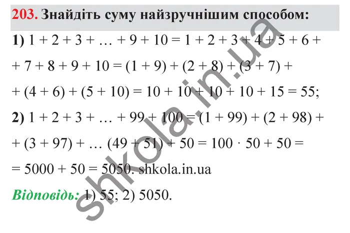 Завдання № 203 Відповідь до завдання № 203 - ГДЗ Математика 5 клас Мерзляк 2022
