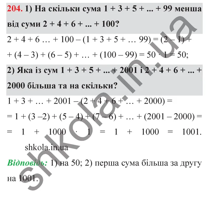 Завдання № 204 Відповідь до завдання № 204 - ГДЗ Математика 5 клас Мерзляк 2022