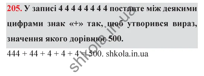 Завдання № 205 Відповідь до завдання № 205 - ГДЗ Математика 5 клас Мерзляк 2022