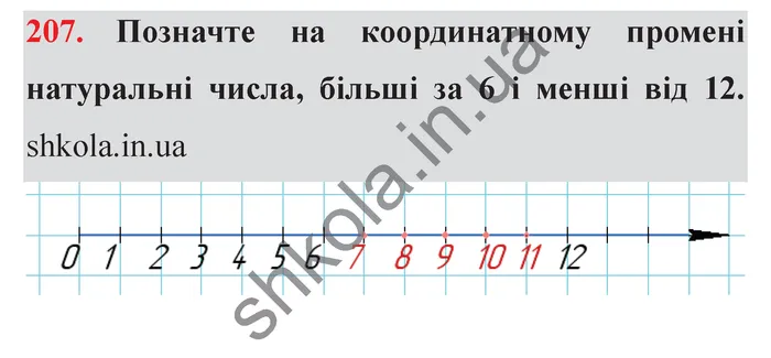 Відповідь до завдання № 207 - ГДЗ Математика 5 клас Мерзляк 2022
