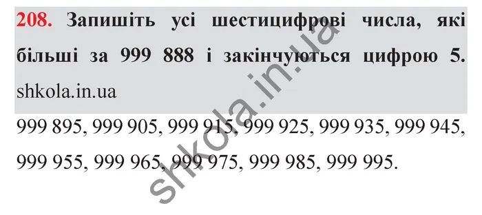 Відповідь до завдання № 208 - ГДЗ Математика 5 клас Мерзляк 2022