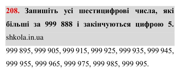 Завдання № 208 Відповідь до завдання № 208 - ГДЗ Математика 5 клас Мерзляк 2022